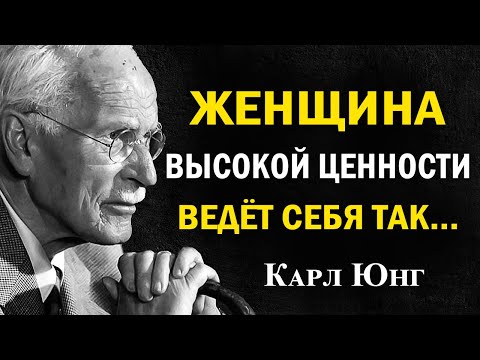Видео: Как женщина с высокой самоценностью держит контакт с мужчиной | Карл Юнг психология отношений