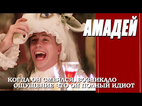 Видео: КАК СНИМАЛИ ФИЛЬМ "АМАДЕЙ"