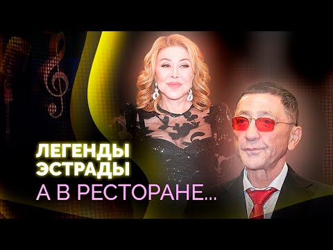 Видео: Путь от ресторана до эстрады | Лариса Долина, Григорий Лепс, Михаил Шуфутинский, Любовь Успенская