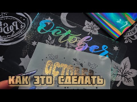Видео: Как это сделать ✨