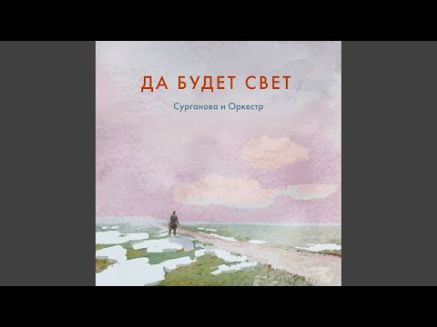 Видео: Да будет свет