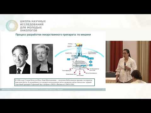 Видео: Дизайн и особенности клинических исследований I фазы в онкологии