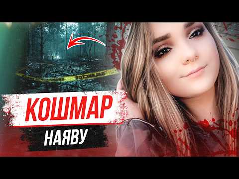Видео: Друг оказался чyдовищем! Дело Бритни Уилаки