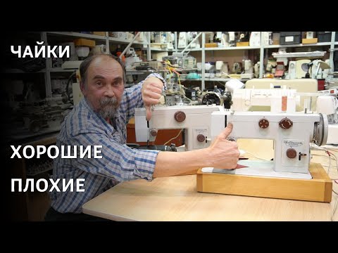 Видео: Какую Чайку выбрать?