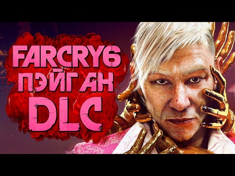 Видео: FAR CRY 6: Pagan Min: Control ➤ Прохождение [4K] — DLC: КОНТРОЛЬ ПЭЙГАНА МИНА В КИРАТЕ