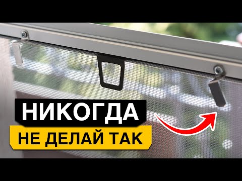 Видео: Как выбрать МОСКИТНЫЕ СЕТКИ? Сетка АНТИКОШКА и другие виды москитных сеток