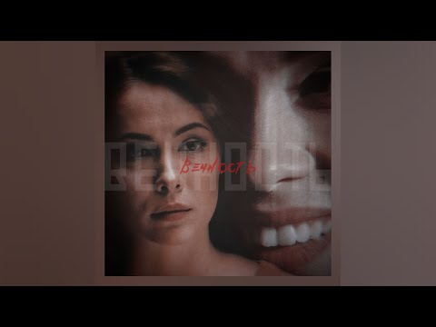 Видео: ❛ ОТРЕЧЕНИЕ ❜ — Евгения Розанова [нити судьбы]