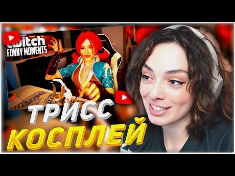 Видео: КОРЯ СМОТРИТ: Топ моменты c Twitch | Трисс | KORYA_MC