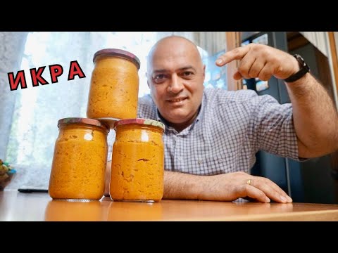 Видео: Кабачковая ИКРА — Рецепт моей Семьи!