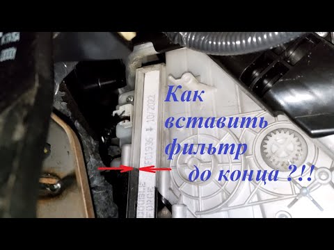 Видео: Замена салонного фильтра на Nissan X-Trail T31.