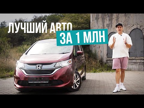 Видео: Honda Freed семейная тачка за 1 млн🔥