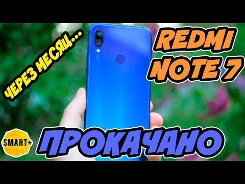 Видео: Redmi Note 7 спустя месяц. Прокачал Google камерой! Отзыв.