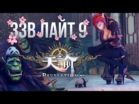 Видео: [ЗЗВ Лайт #9] Обзор Revelation
