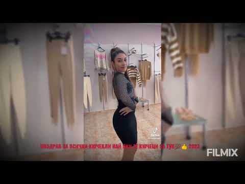 Видео: КЮЧЕКА ЗА КУМА 2023