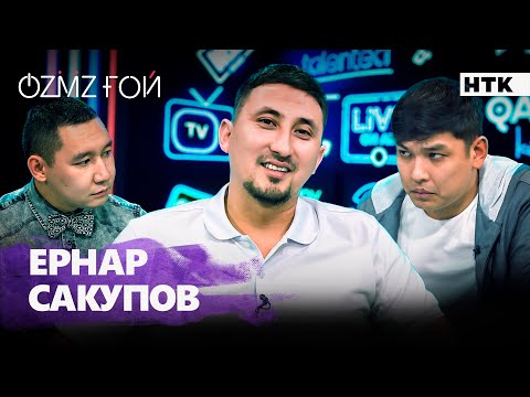 Видео: Ернар Сакупов: актерды басты рөлден не үшін алып тастады?