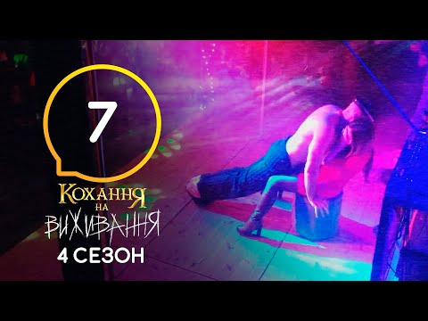 Видео: Перебрала лишнего и изменила парню со стриптизером? – Любовь на выживание