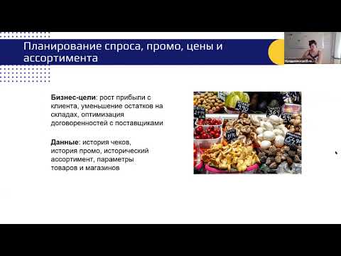 Видео: Принципы организации аналитической работы с большими данными