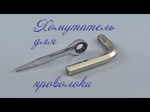 Видео: Хомутатель. Clamptite.