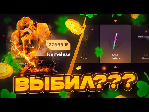 Видео: ЧТООО Я ВЫБИЛ???😱ОТКРЫТИЕ НА GGSTANDOFF САМОГО ДОРОГОГО КЕЙСА