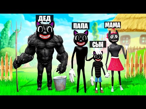 Видео: СЕМЬЯ МУЛЬТЯШНЫХ КОТОВ В ГАРРИС МОД! МАМА ПАПА и ДЕД CARTOON CAT! 24 ЧАСА ЧЕЛЛЕНДЖ В Garry`s Mod!
