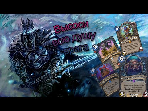 Видео: Контроль ДК? HearthStone.
