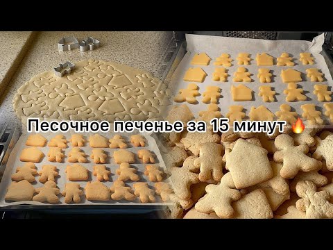 Видео: Целая гора ВКУСНЯТИНА за 15 минут ‼️ Простой рецепт приготовления вкусного печенья 🔥