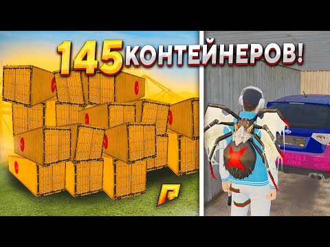 Видео: 145 КОНТОВ🇨🇳 РАДИ ЭКС-СУБАРУ и НЕ ТОЛЬКО!! СКОЛЬКО ШТУК УПАДЕТ?? В GTA RADMIR RP (РАДМИР РП)