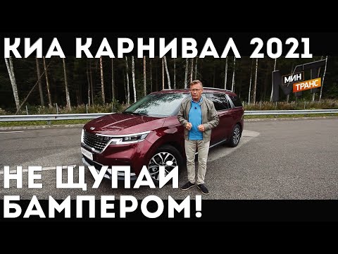 Видео: КИА КАРНИВАЛ 2021 - кто хочет танцевать?