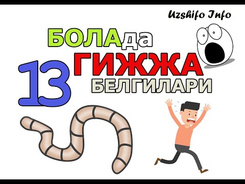 Видео: БОЛАЛАРДА ГИЖЖА АЛОМАТЛАРИ - Болада Гижжа борлигининг 13 Белгиси