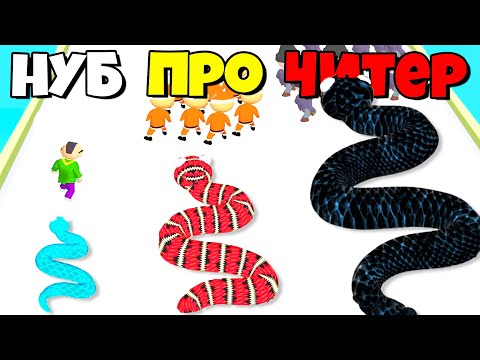 Видео: ЭВОЛЮЦИЯ РАЗМЕРА ЗМЕИ, МАКСИМАЛЬНЫЙ УРОВЕНЬ! | Snake Master 3D