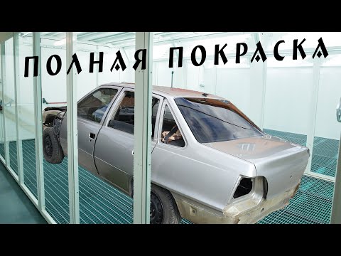 Видео: САМЫЙ ГЛОБАЛЬНЫЙ ВЫПУСК!!! ПОЛНАЯ ПОКРАСКА НЕКСИИ!!!
