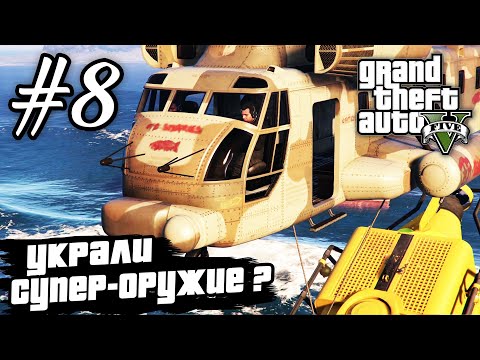 Видео: Прохождение GTA 5 на 100% - "Ограбление Мерриуэзер" / "Сафари на Районе" / Часть 8