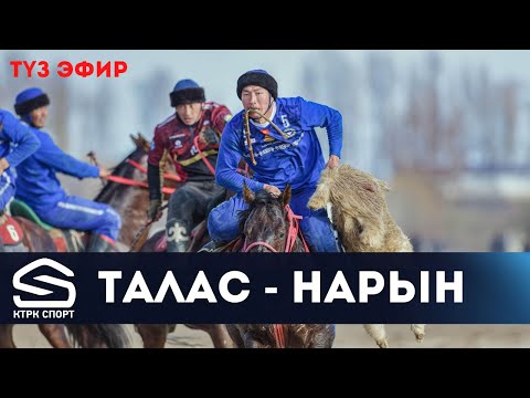 Видео: Талас - Нарын | Көк бөрү (live)
