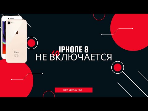 Видео: Iphone 8 не включается/ После неудачного ремонта