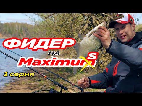 Видео: Фидер на МАКСИМУМ! Серия 1. Волга, город Углич. Ловля леща на фидер.