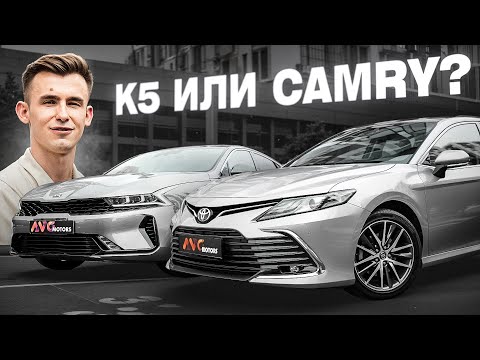 Видео: Kia K5 vs Toyota Camry — честное сравнение: что взять в 2025 году?