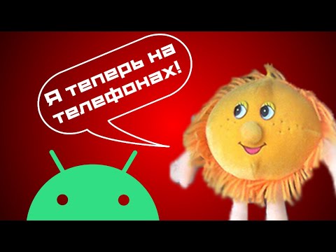 Видео: Три Ночи с Солнышком на телефоне