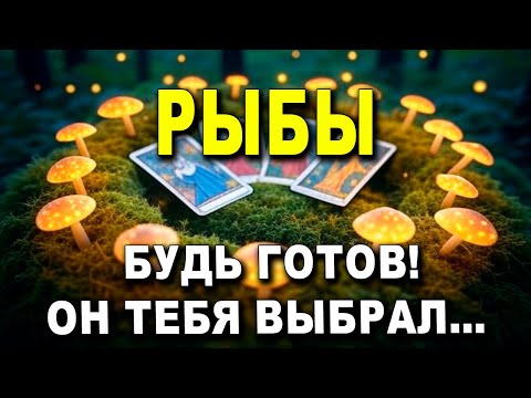 Видео: РЫБЫ ♓ ВНИМАНИЕ! СКОРО ПРОИЗОЙДЕТ ЧУДО! 😲 ОНО ВЕДОМО БОЖЕСТВЕННОЙ СИЛОЙ! ✨