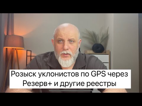 Видео: ВСЕХ найдут, если есть телефон. Задержат и доставят. Не проблема.