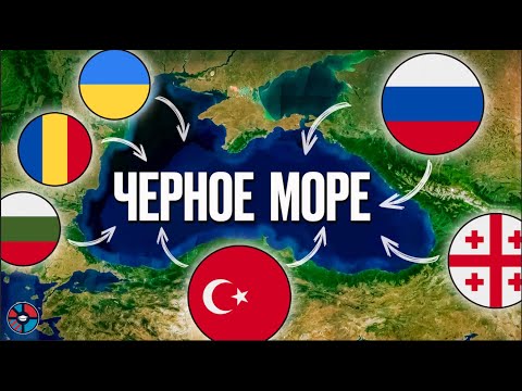 Видео: Черное море. Кто займет трон?