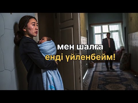 Видео: Мен БАЙ адамға ТҰРМЫСҚА шықтым. Бірақ үйден ТІРІ шыққандар аз болған...