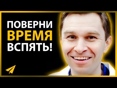 Видео: Лучшее, Что Вы Можете Сделать Сегодня, Чтобы Замедлить Старение |  Дэвид Синклер (Правила Успеха)
