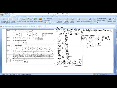 Видео: Математика 6. Підготовка до контрольної робота "Додавання та віднімання звичайних дробів"