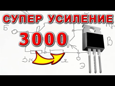 Видео: Усиливает на 3000 секреты Непростых Транзисторов рассказал старый Мастер Электрик