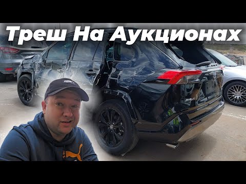 Видео: Треш на Американских Аукционах! Развод, Жадность и Наказание!