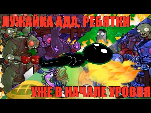 Видео: Я ПРОШЁЛ 2/3 ВСЕХ НОВЫХ МИНИИГР В PVZ BRUTAL MODE И ОСТАЛСЯ БЕЗНАКАЗАННЫМ