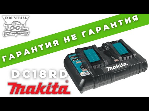 Видео: Гарантия не гарантия Makita DC18RD