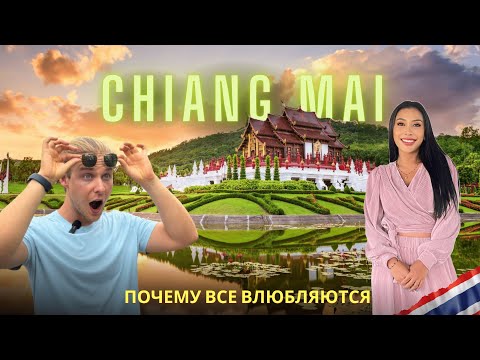 Видео: Чиангмай 2025, Таиланд | Топ главных фишек города CHIANG MAI, THAILAND | BEST things to do