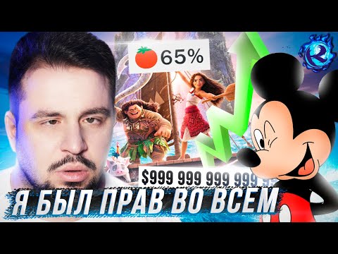 Видео: МОАНА 2 - ВСЕ КАК Я ПРЕДСКАЗЫВАЛ И ДАЖЕ ХУЖЕ
