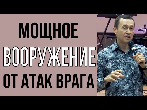 Видео: Дмитрий Лео. Мощное вооружение от атак врага